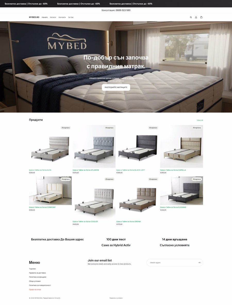 Начална страница на онлайн магазина mybed.bg, изработен от Super5